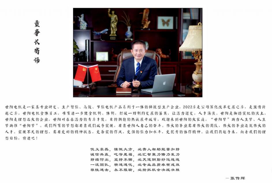 董事長寄語 董事長寄語